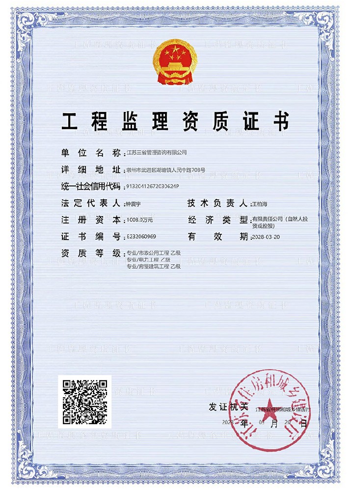 工程監(jiān)理資質證書